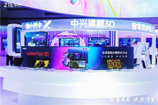 中興終端 以創新引領科技惠民，閃耀2023數字科技生態展