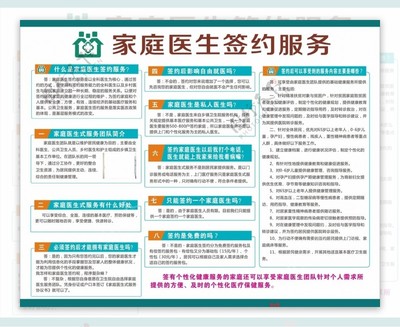 家庭醫(yī)生簽約服務(wù) 貼心守護，健康到家的家庭服務(wù)新典范